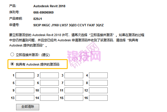 Revit 2018安装教程+官方中文正版安装包（永久使用）-13