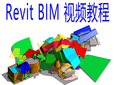Revit2019视频教程建筑结构暖通入门精通实例别墅教程