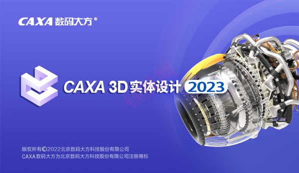 CAXA实体设计2023SP1破解版下载-1