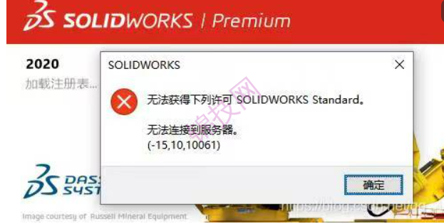 solidworks安装好打开提示-15.10.10061-1