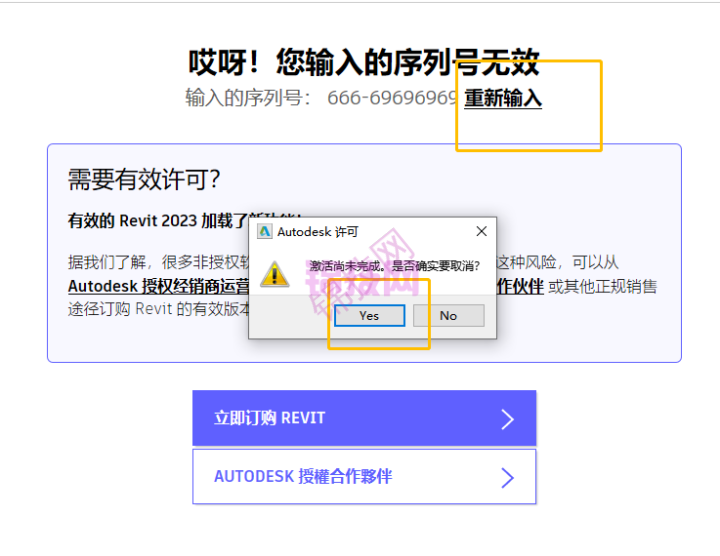 Revit 2018安装教程+官方中文正版安装包（永久使用）-12