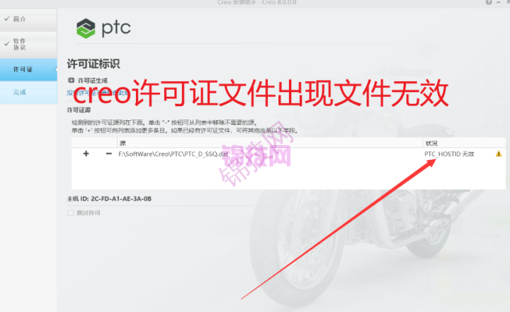 yt2vj creo许可证文件出现文件无效的解决方法或proe