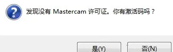 Mastercam常见安装问题汇总