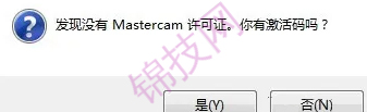 Mastercam常见安装问题汇总-1 Mastercam常见安装问题汇总
