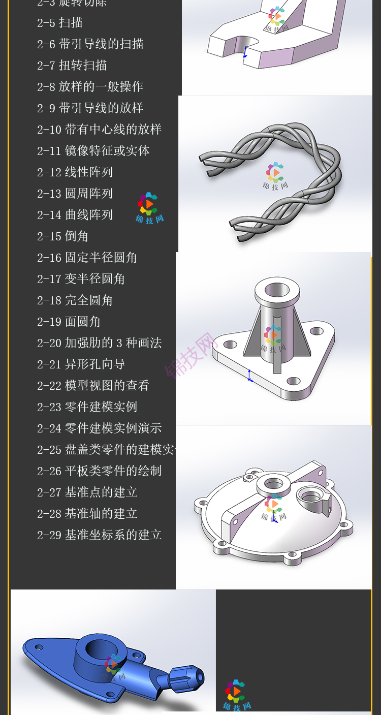 solidworks2022视频教程建模曲面动画钣金装配