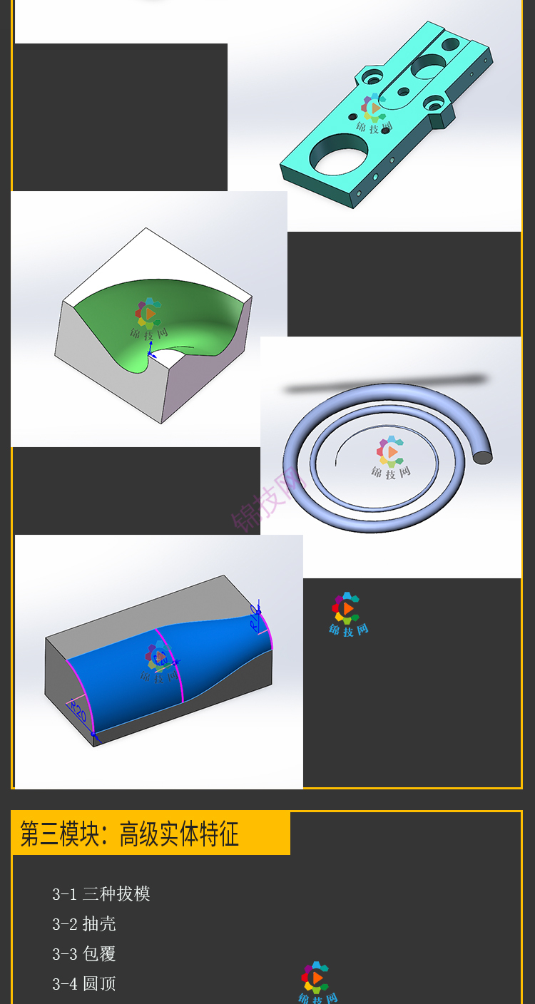 solidworks2022视频教程建模曲面动画钣金装配