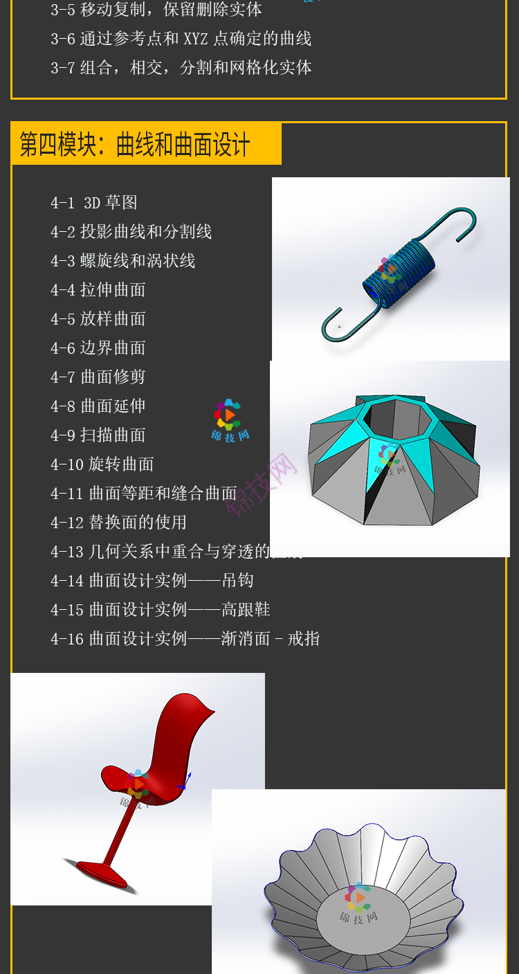 solidworks2022视频教程建模曲面动画钣金装配