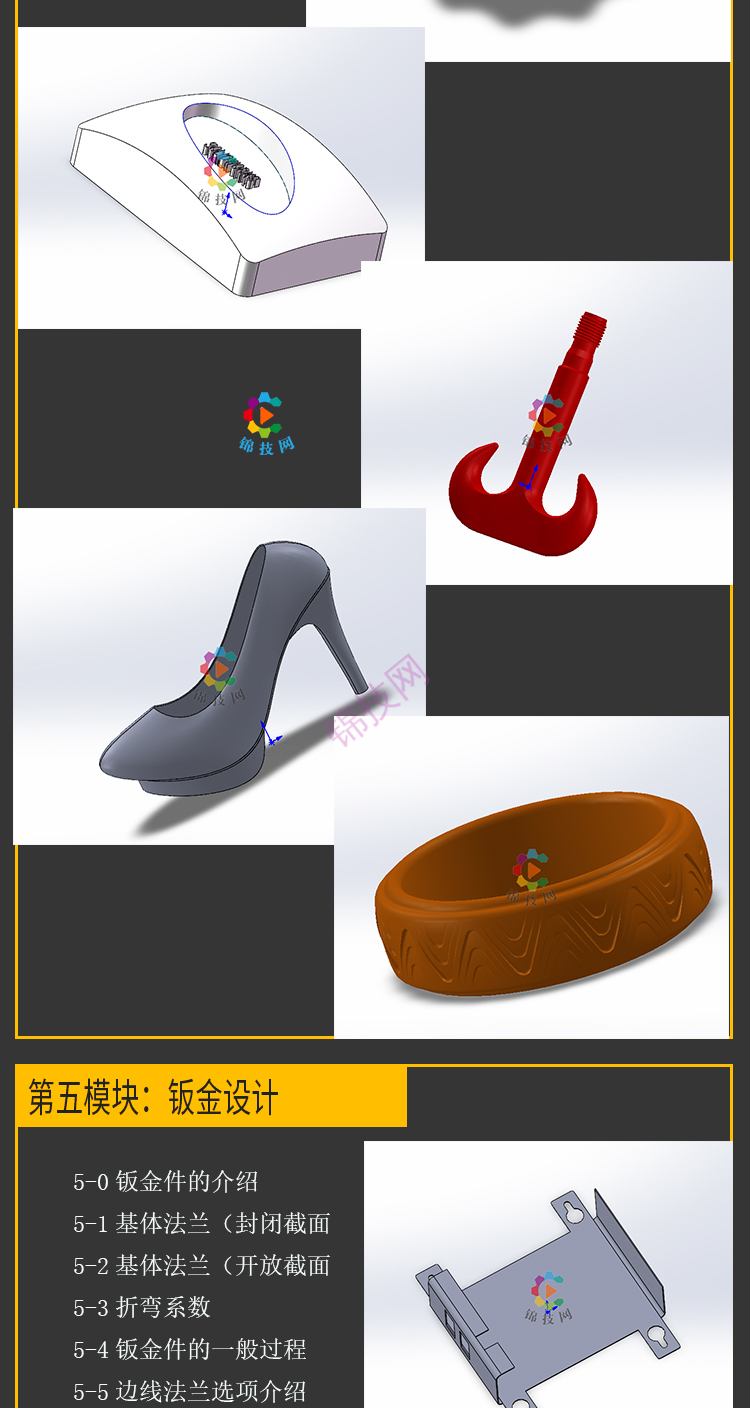 solidworks2022视频教程建模曲面动画钣金装配