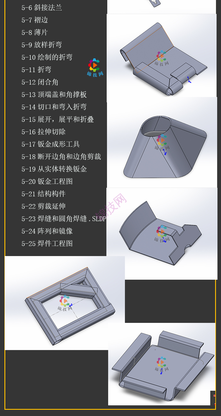 solidworks2022视频教程建模曲面动画钣金装配