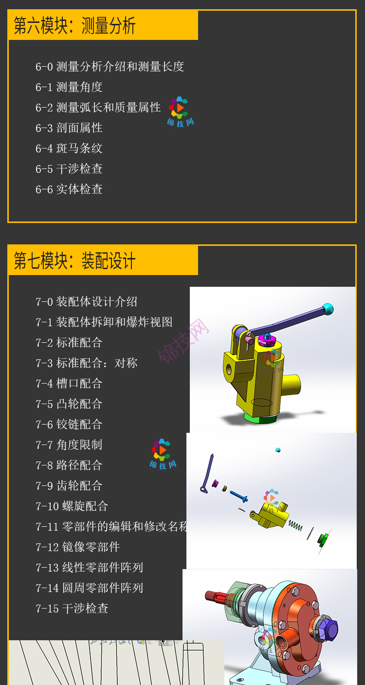 solidworks2022视频教程建模曲面动画钣金装配