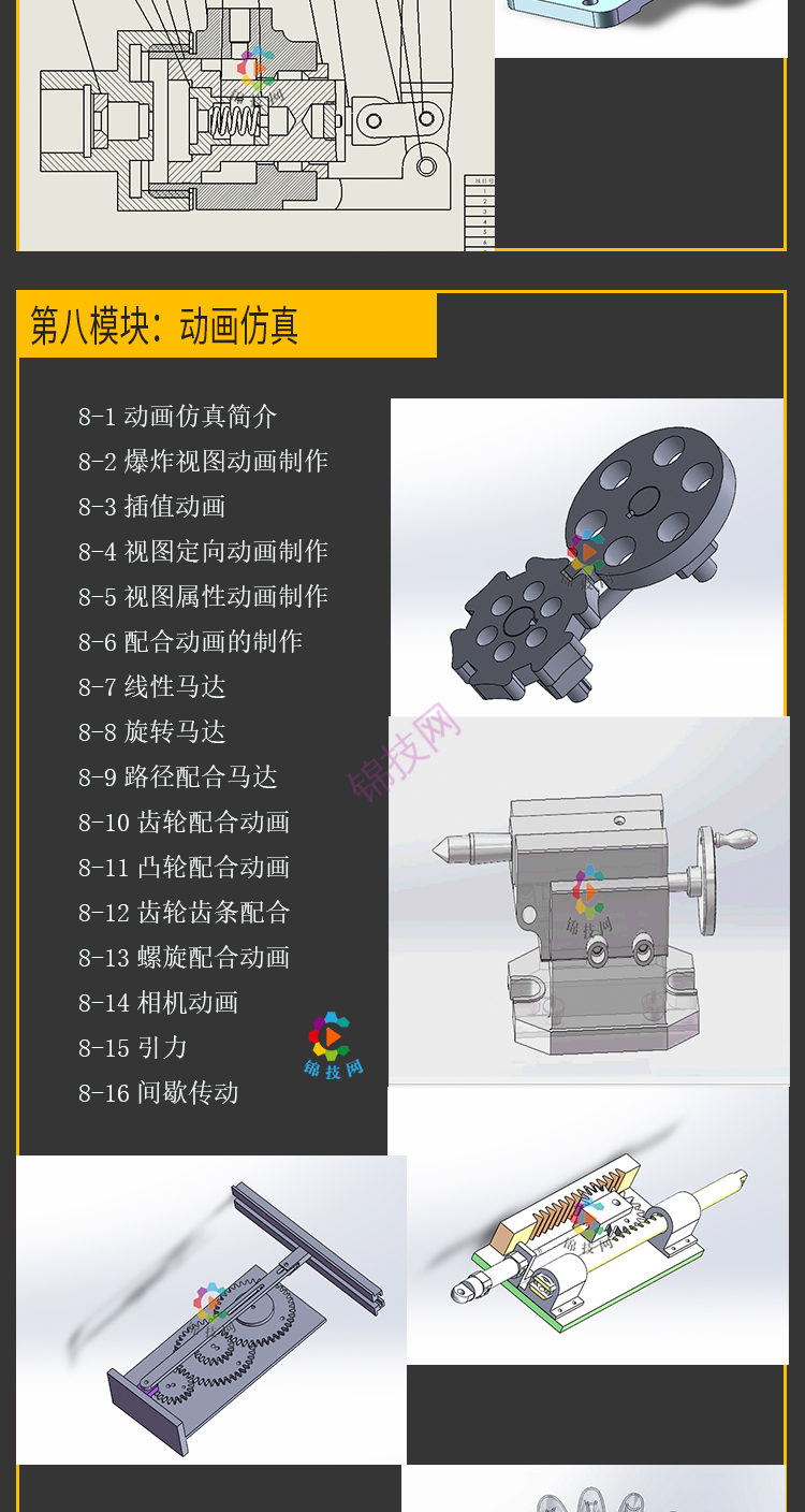 solidworks2022视频教程建模曲面动画钣金装配