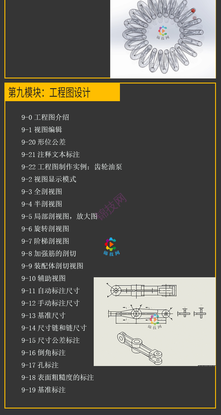 solidworks2022视频教程建模曲面动画钣金装配