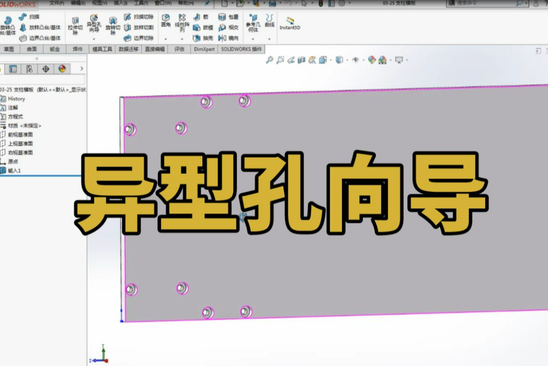 SOLIDWORKS异形孔向导报错，该如何解决？