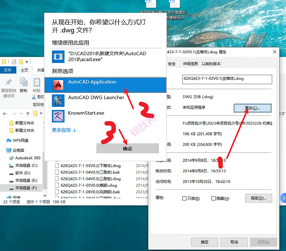 dwg文件打开提示你要以何方式打开此dwg文件？
