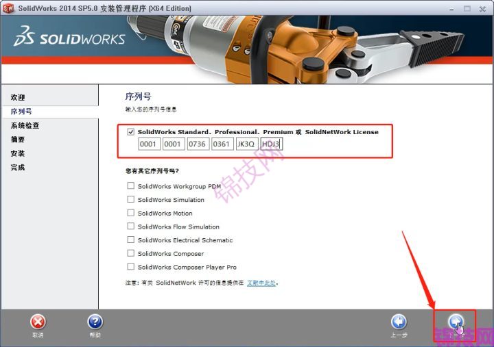 SolidWorks2014SW中文版下载安装教程-5 SolidWorks2014SW中文版下载安装教程