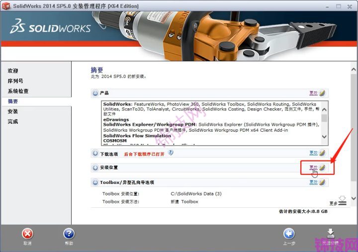 SolidWorks2014SW中文版下载安装教程-9 SolidWorks2014SW中文版下载安装教程