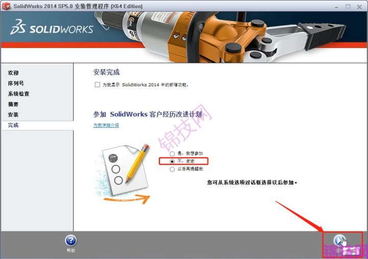 SolidWorks2014SW中文版下载安装教程-13 SolidWorks2014SW中文版下载安装教程