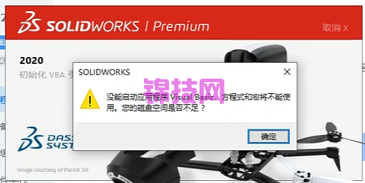 solidworks启动应用程序Visual Basic，方程式和宏将不能使用。您的磁盘空间是否不足?