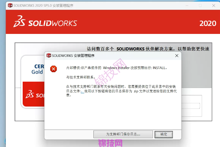 solidworks安装失败提示没按预期运行: INSTALL。 与技术支持部联系。