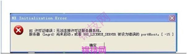 UG许可证报警及错误解决方法-6 UG许可证报警及错误解决方法