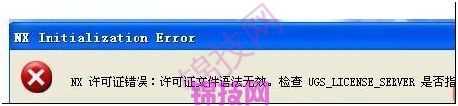 UG许可证报警及错误解决方法-11 UG许可证报警及错误解决方法