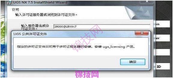 UG许可证报警及错误解决方法-18 UG许可证报警及错误解决方法