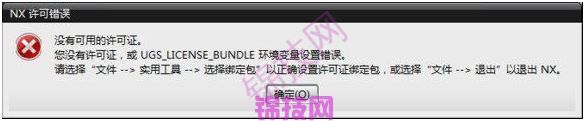 UG许可证报警及错误解决方法-14 UG许可证报警及错误解决方法