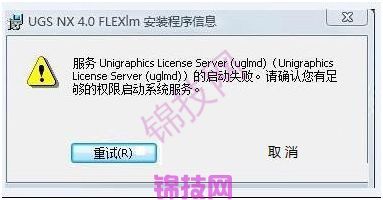 UG许可证报警及错误解决方法-16 UG许可证报警及错误解决方法