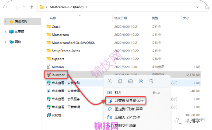 Mastercam 2023 中文完整版 软件下载+安装教程-2