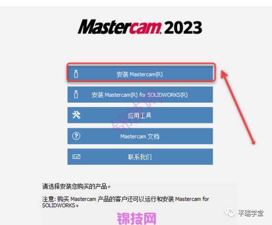 Mastercam 2023 中文完整版 软件下载+安装教程-3