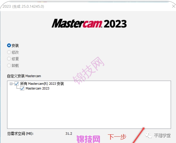 Mastercam 2023 中文完整版 软件下载+安装教程-4
