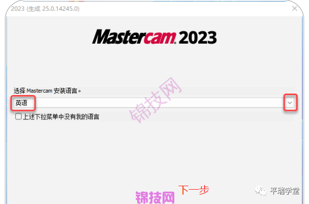 Mastercam 2023 中文完整版 软件下载+安装教程-5