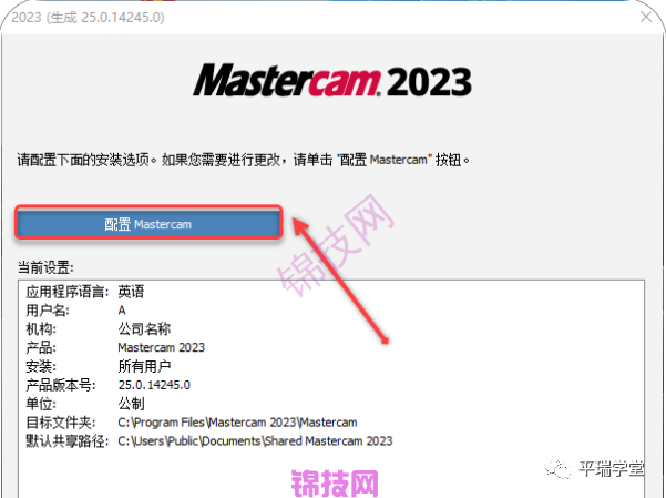 Mastercam 2023 中文完整版 软件下载+安装教程-6