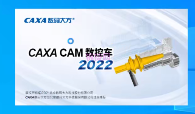 CAXA数控车2022软件下载