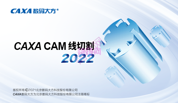 CAXA线切割2022软件下载-1