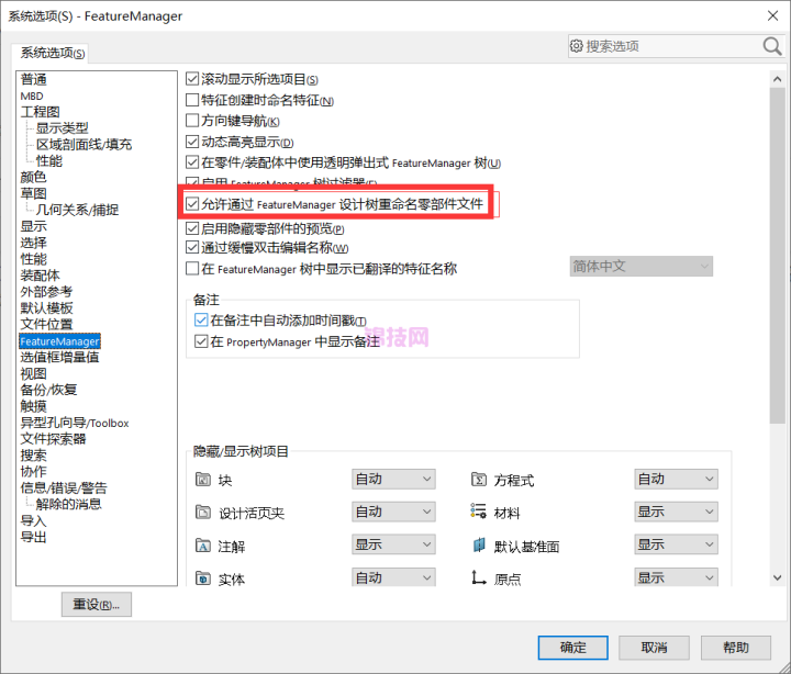 solidworks装配体重命名零件的方法