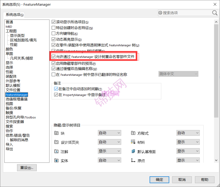 solidworks装配体重命名零件的方法-1