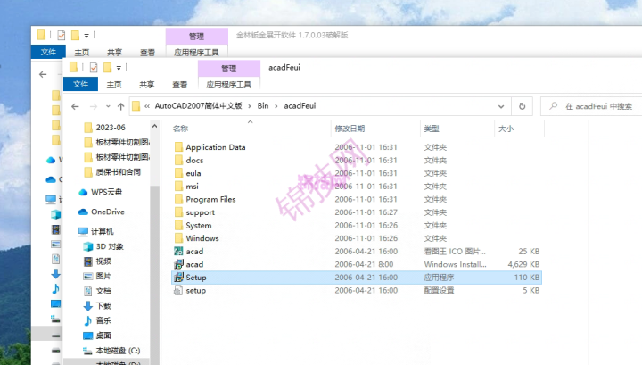 CAD安装提示错误1309的解决方法cad2007