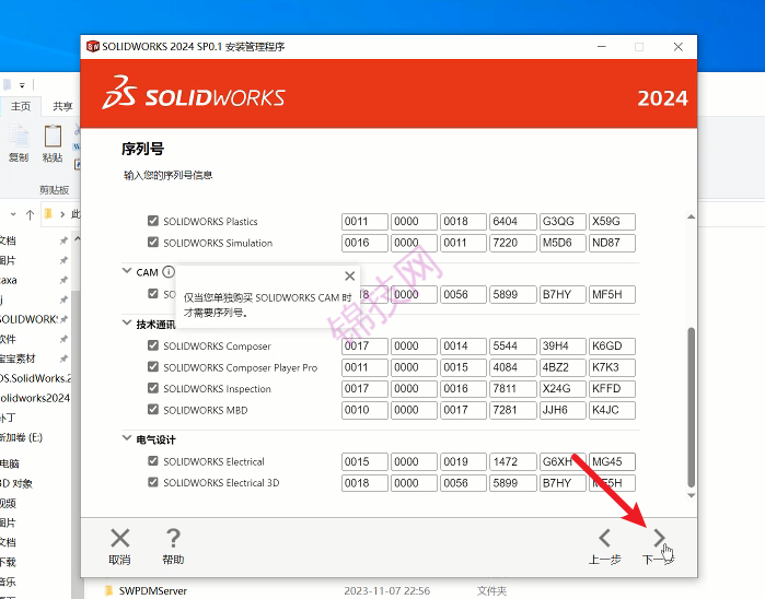 solidworks2024软件安装图文教程-1