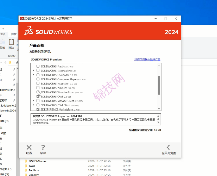 solidworks2024软件安装图文教程-1