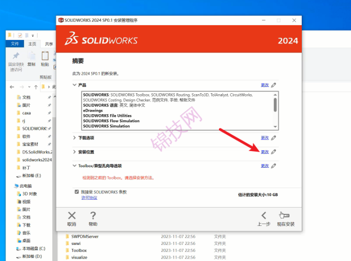 solidworks2024软件安装图文教程-1