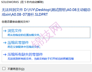 SolidWorks文件重命名的方法-1