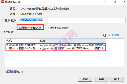 SolidWorks文件重命名的方法-3