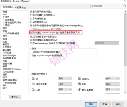 SolidWorks文件重命名的方法-4