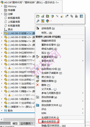 SolidWorks文件重命名的方法-5
