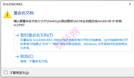 SolidWorks文件重命名的方法-6