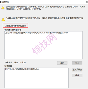 SolidWorks文件重命名的方法-7