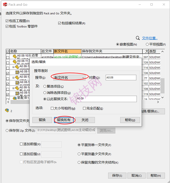 SolidWorks文件重命名的方法-9