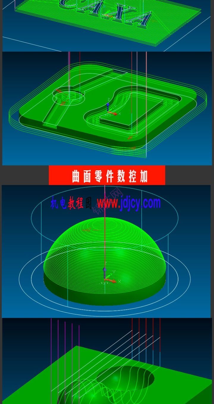 CAXA制造工程师加工中心四五轴教程-4