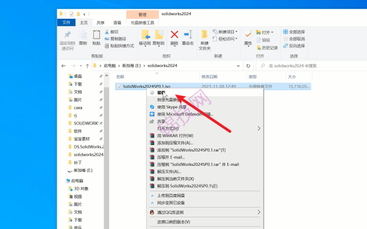 solidworks2024软件安装图文教程-1